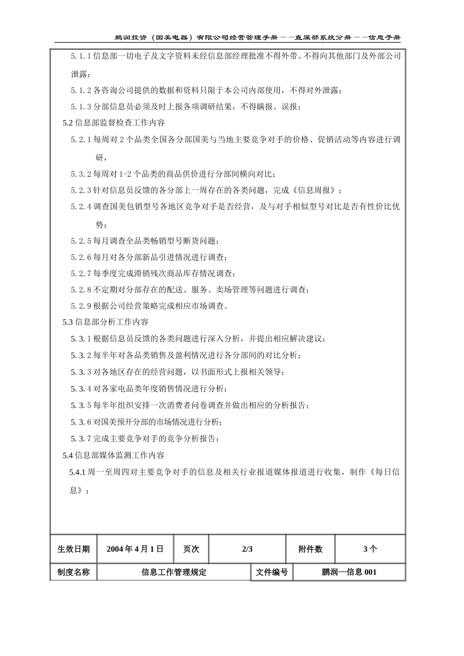 鹏润投资信息部信息工作管理规定（鹏润—信息001）第一版.doc_第3页