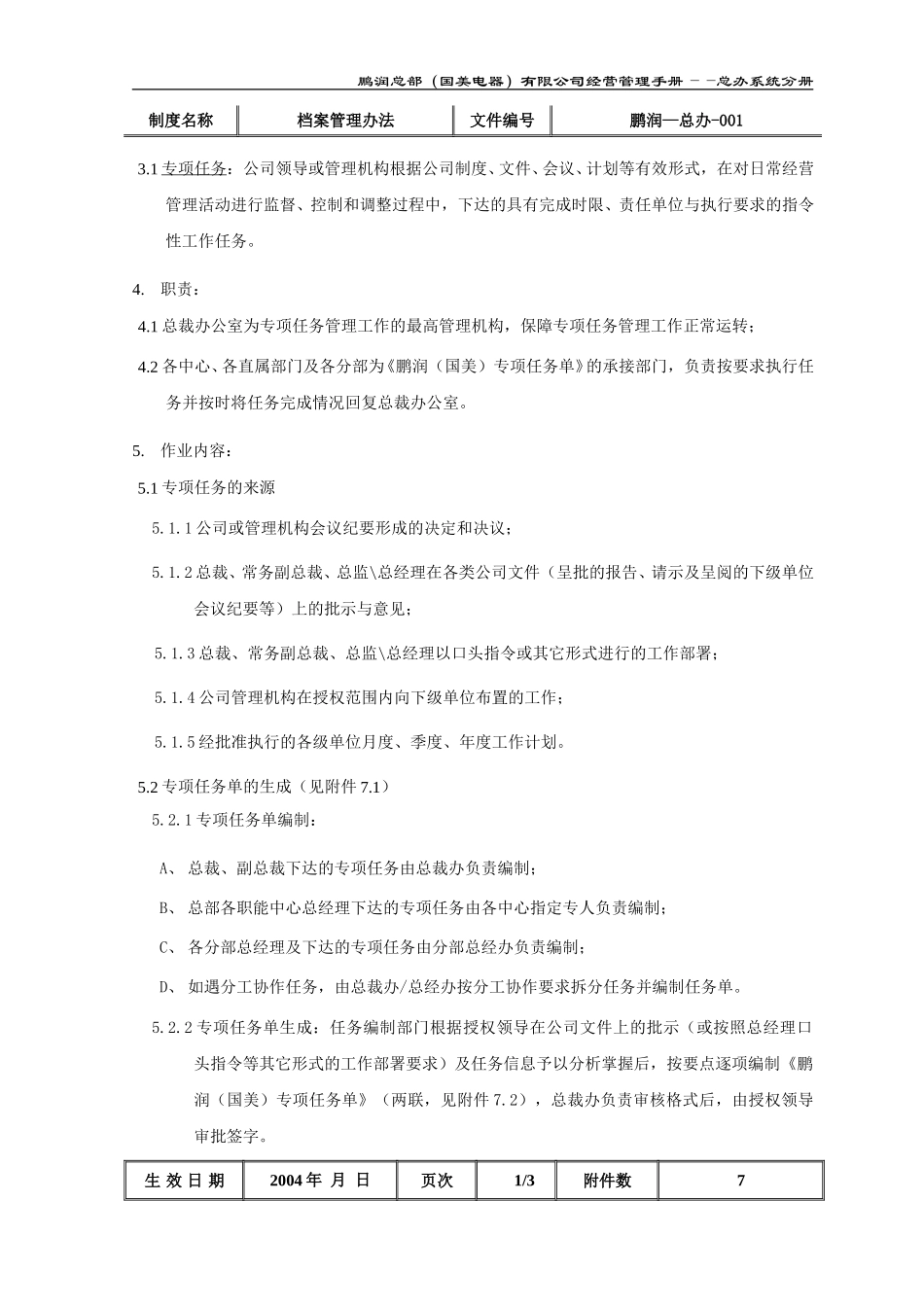 专项任务管理办法（鹏润—总办005）第一版.doc_第2页