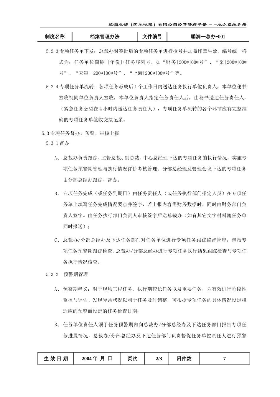 专项任务管理办法（鹏润—总办005）第一版.doc_第3页