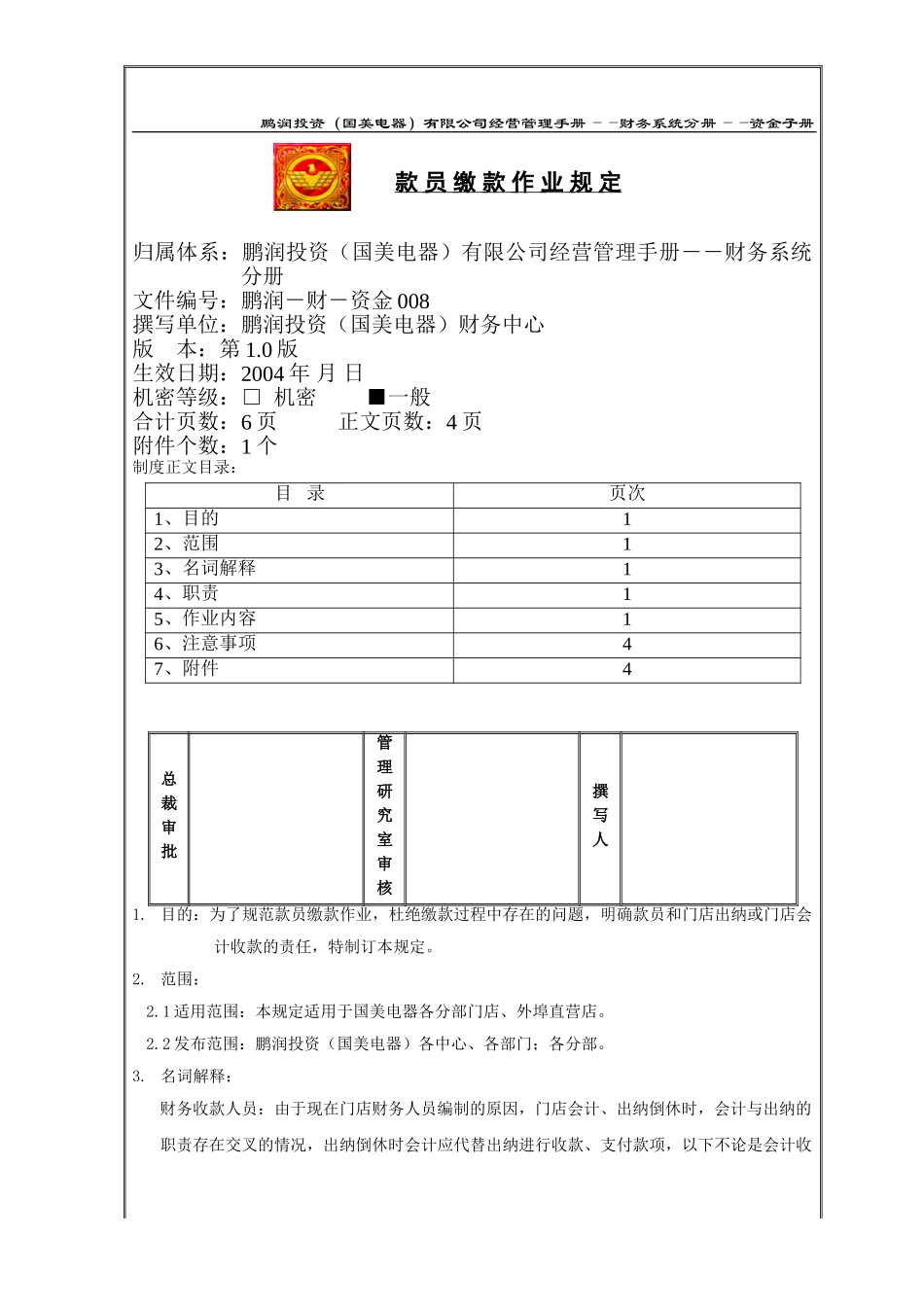 款员缴款作业流程.doc_第1页