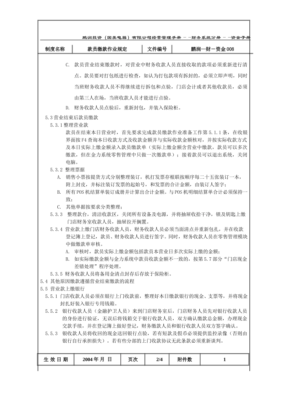 款员缴款作业流程.doc_第3页