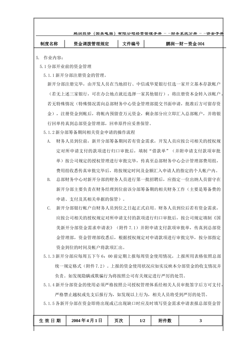 资金调拨管理规定.doc_第2页