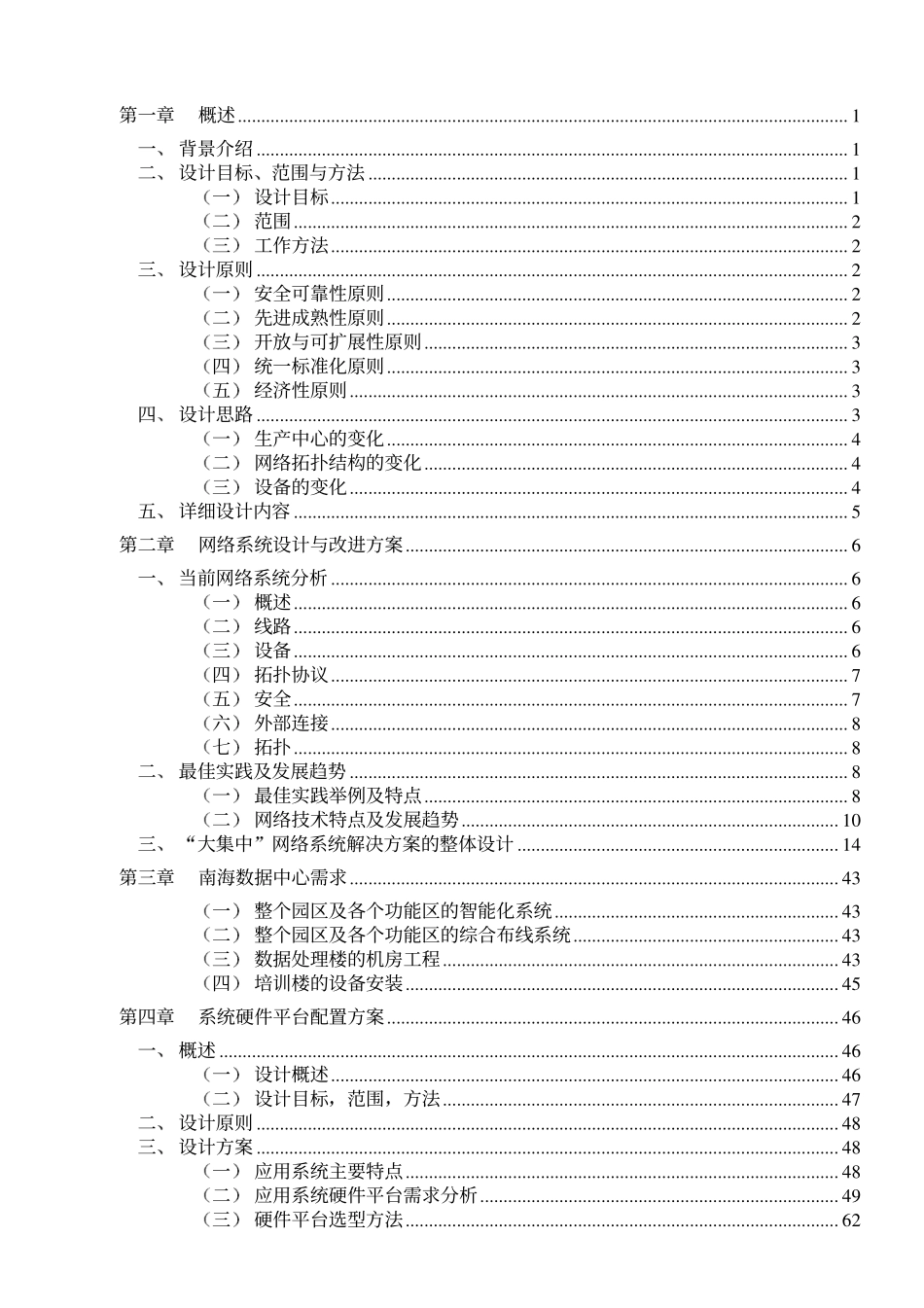 05基础设施详细设计报告new.pdf_第3页