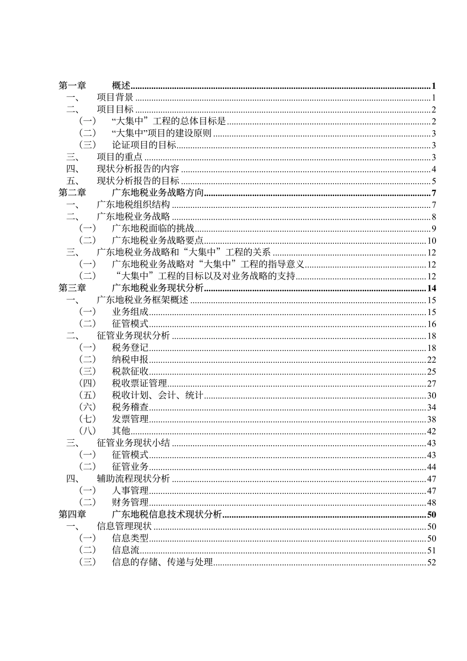 普华广东地税咨询项目资料——01现状分析报告.pdf_第3页