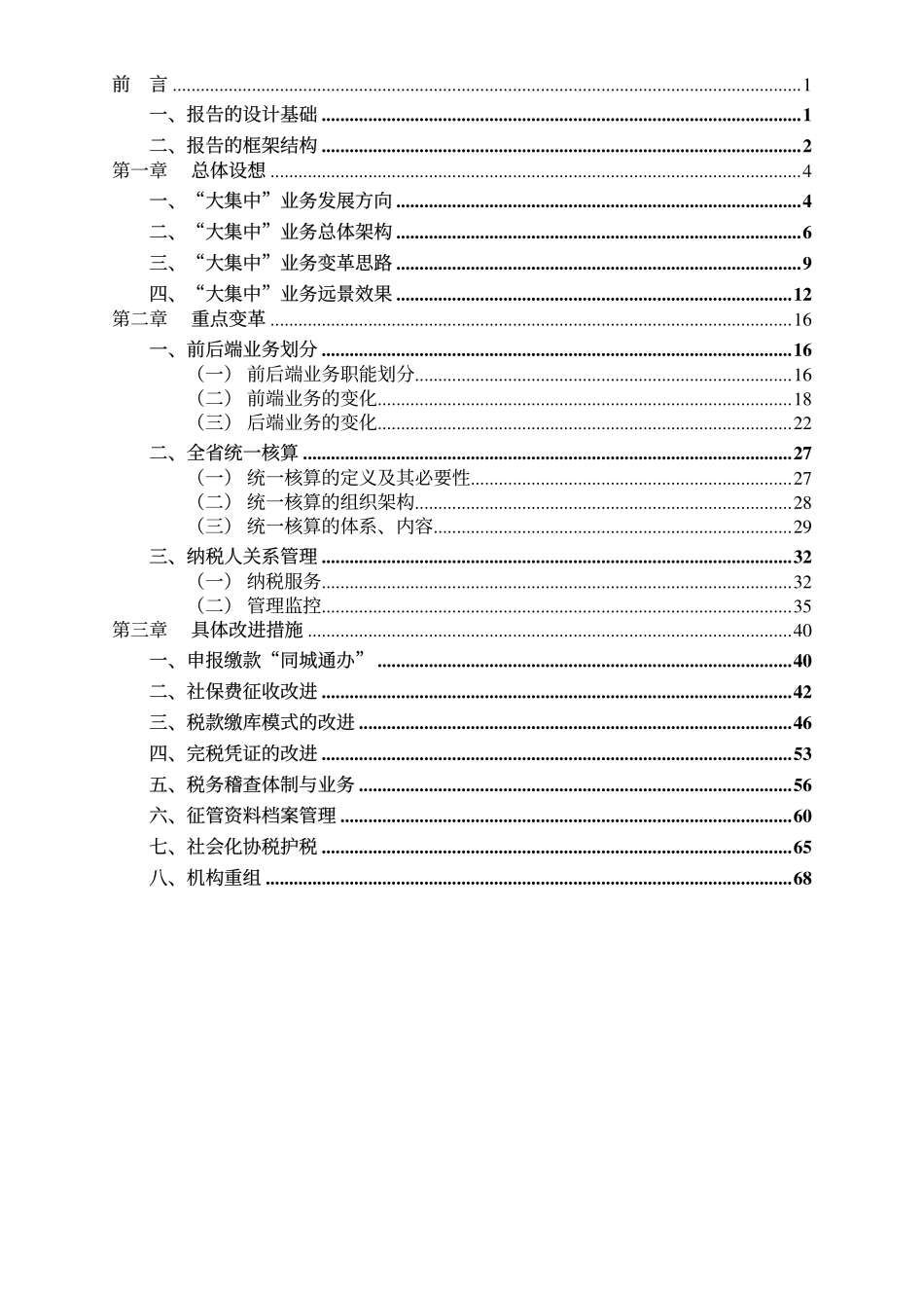 普华广东地税咨询项目资料——02业务概要设计报告.pdf_第3页