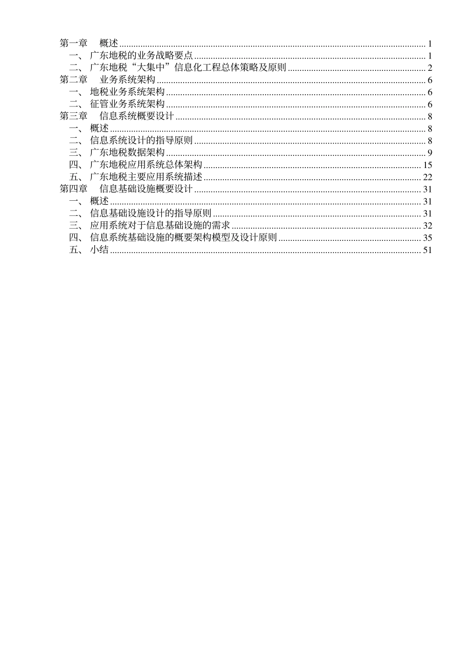 普华广东地税咨询项目资料——03应用系统概要设计报告.pdf_第3页