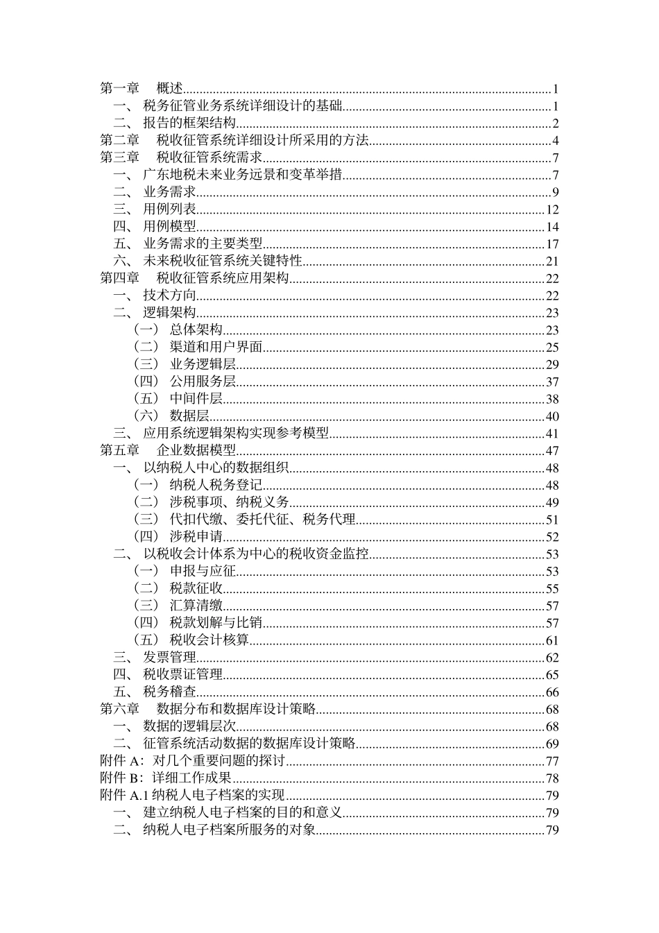 普华广东地税咨询项目资料——04应用系统详细设计报告.pdf_第3页