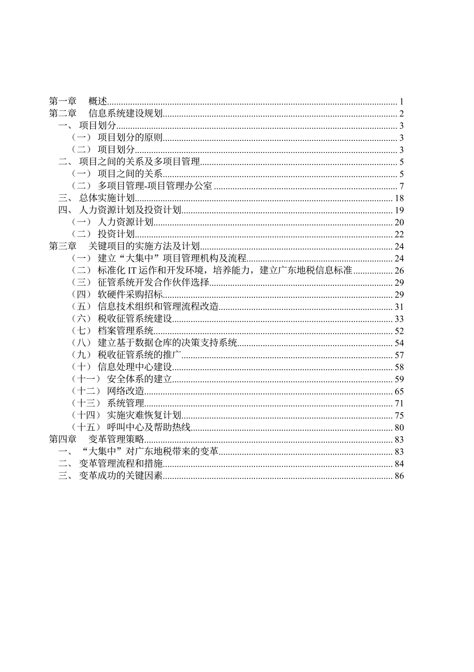 普华广东地税咨询项目资料——07实施计划报告_no invest.pdf_第3页