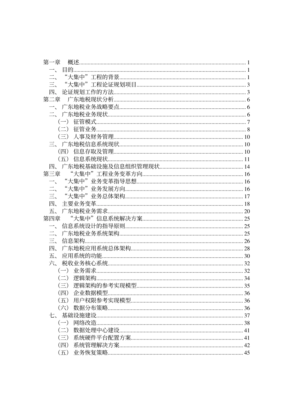 普华广东地税咨询项目资料——08可行性分析报告_no+invest.pdf_第2页