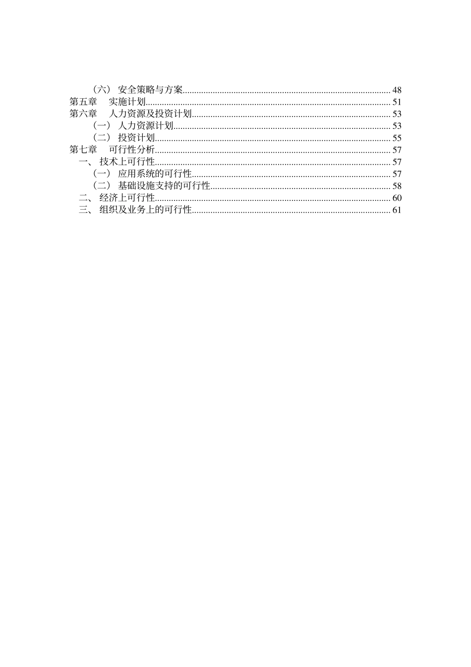 普华广东地税咨询项目资料——08可行性分析报告_no+invest.pdf_第3页