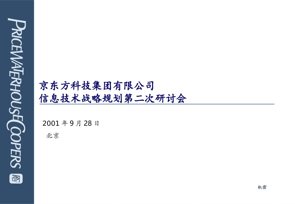 IT第二次研讨会.ppt_第1页