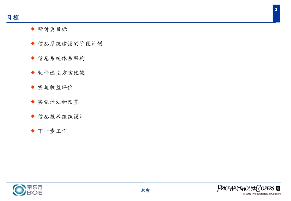 IT第二次研讨会.ppt_第2页