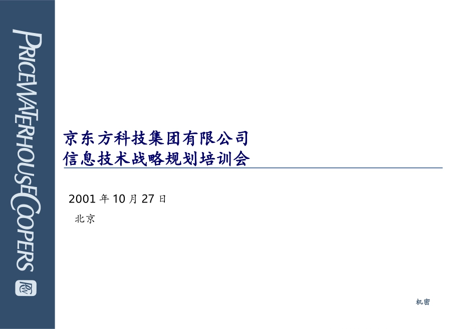 IT培训.ppt_第1页