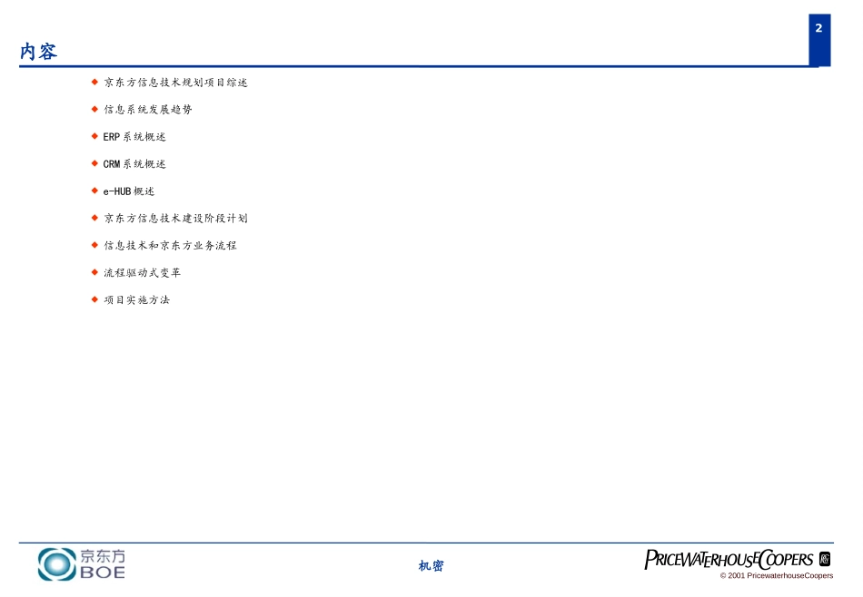 IT培训.ppt_第2页