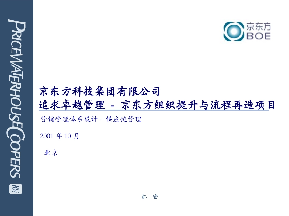供应链管理.ppt_第1页