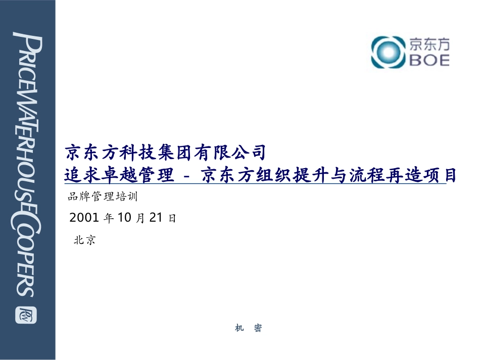 品牌管理.ppt_第1页
