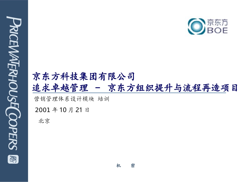 渠道管理.ppt_第1页