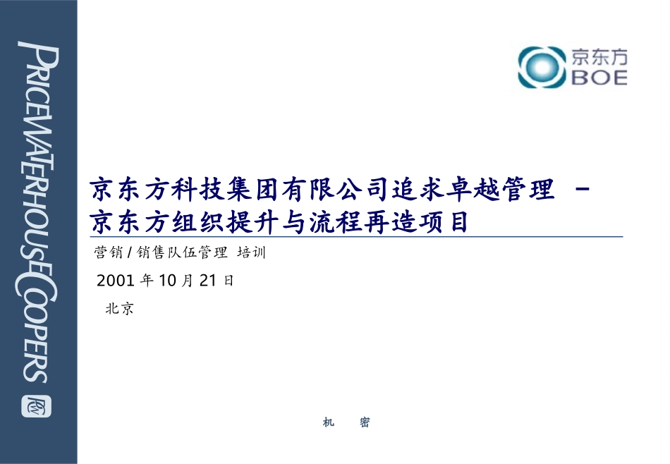 销售队伍管理培训.ppt_第1页