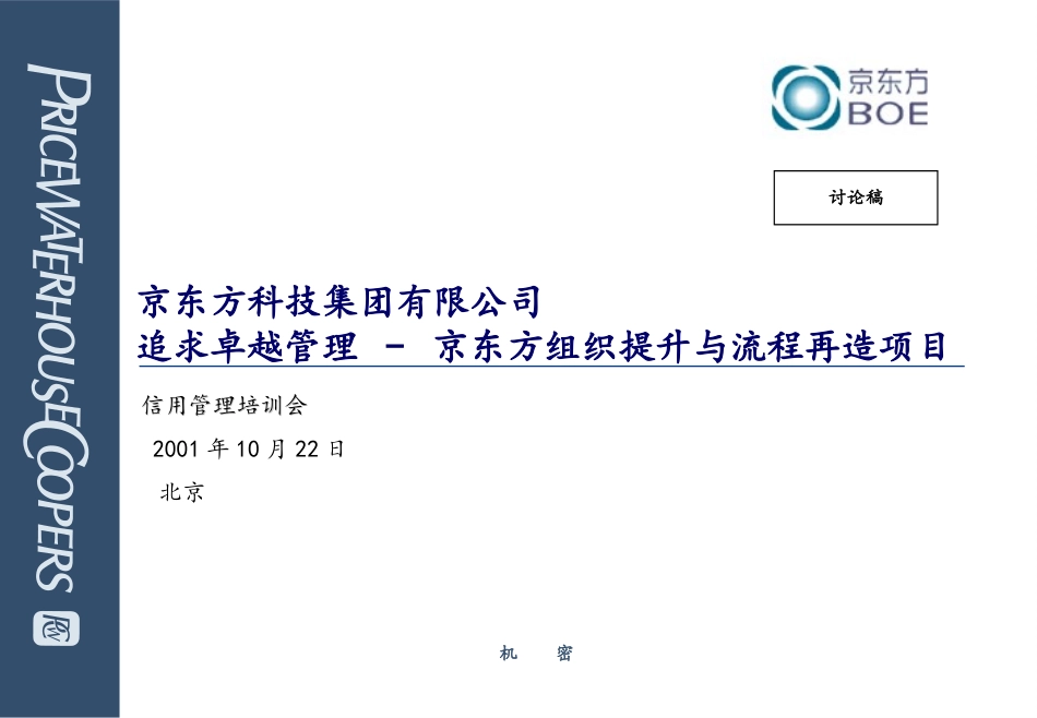 信用管理培训.ppt_第1页