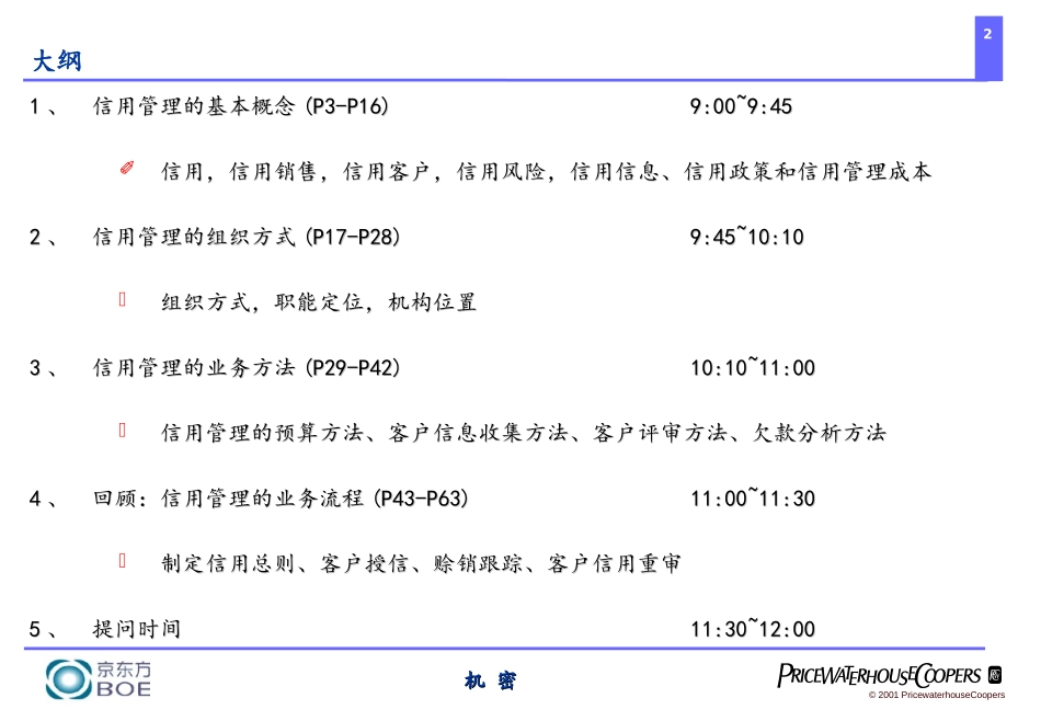 信用管理培训.ppt_第2页