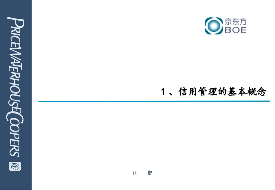 信用管理培训.ppt_第3页