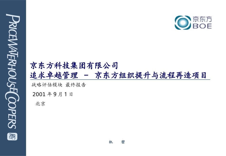 战略模块.ppt_第1页