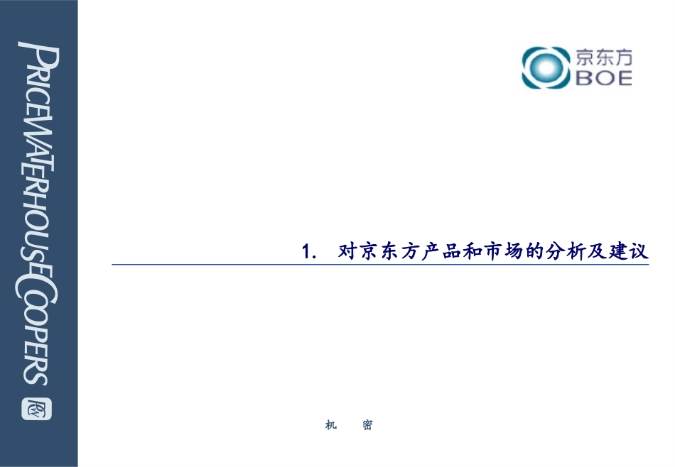 战略模块.ppt_第3页