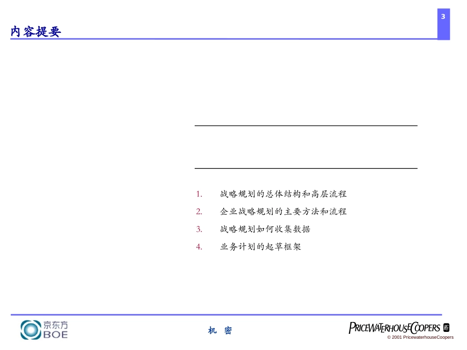 战略培训.ppt_第3页