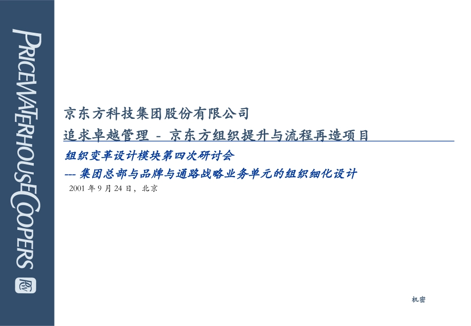 组织模块.ppt_第1页