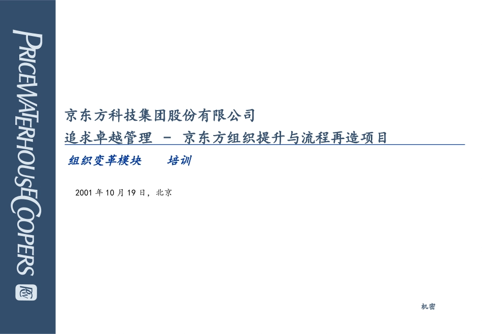 组织培训.ppt_第1页