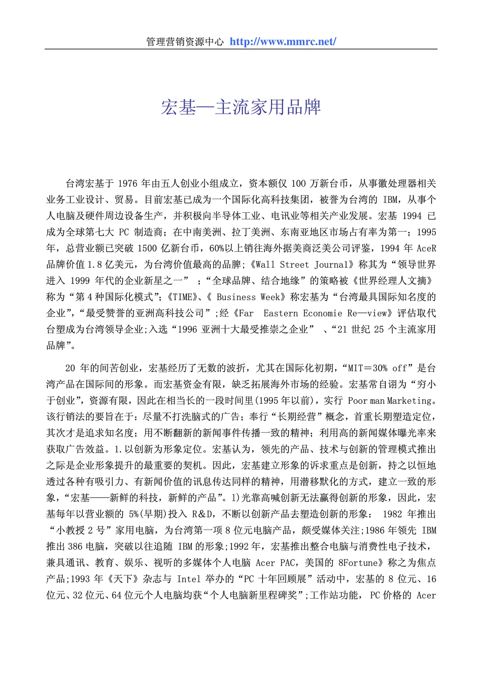 world500_acer.pdf_第1页