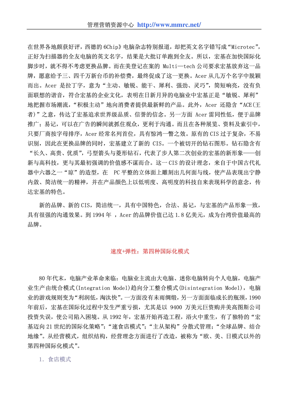 world500_acer.pdf_第3页