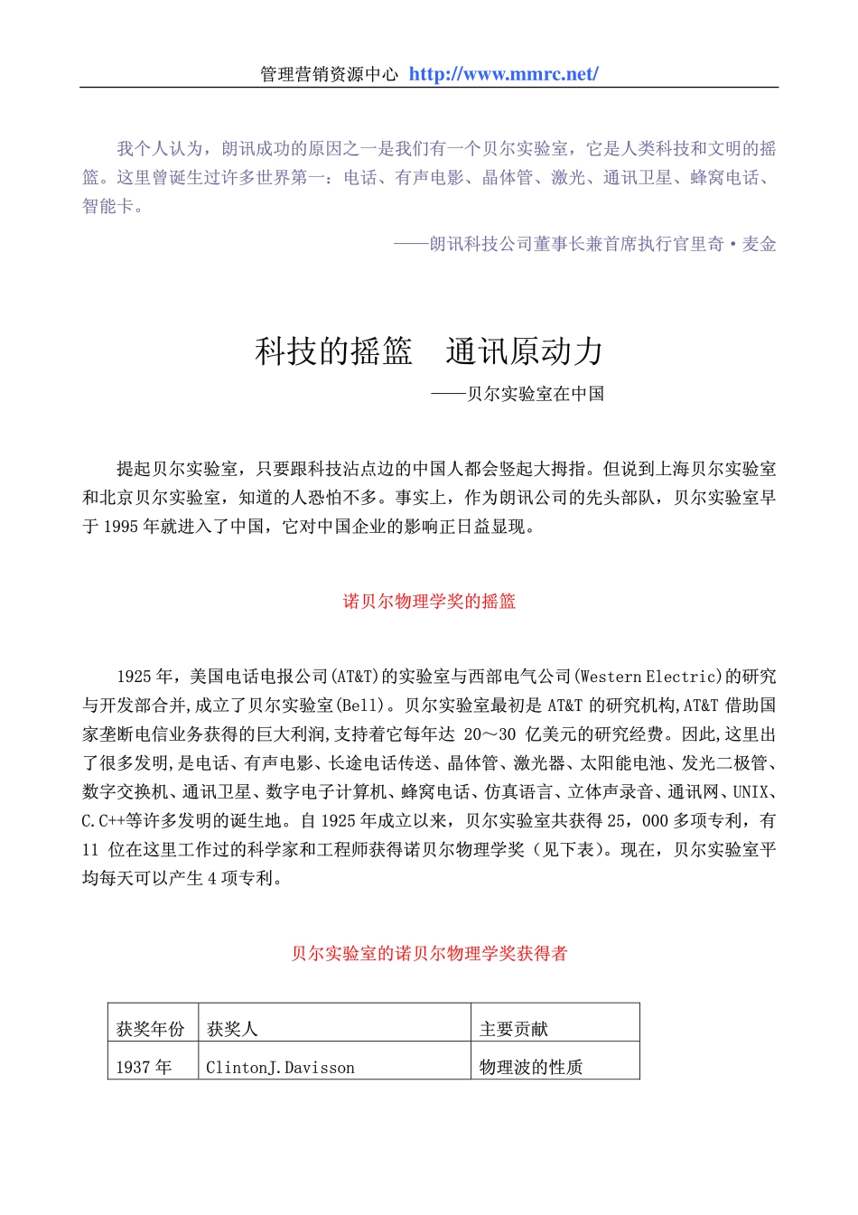 world500_bell_china.pdf_第1页