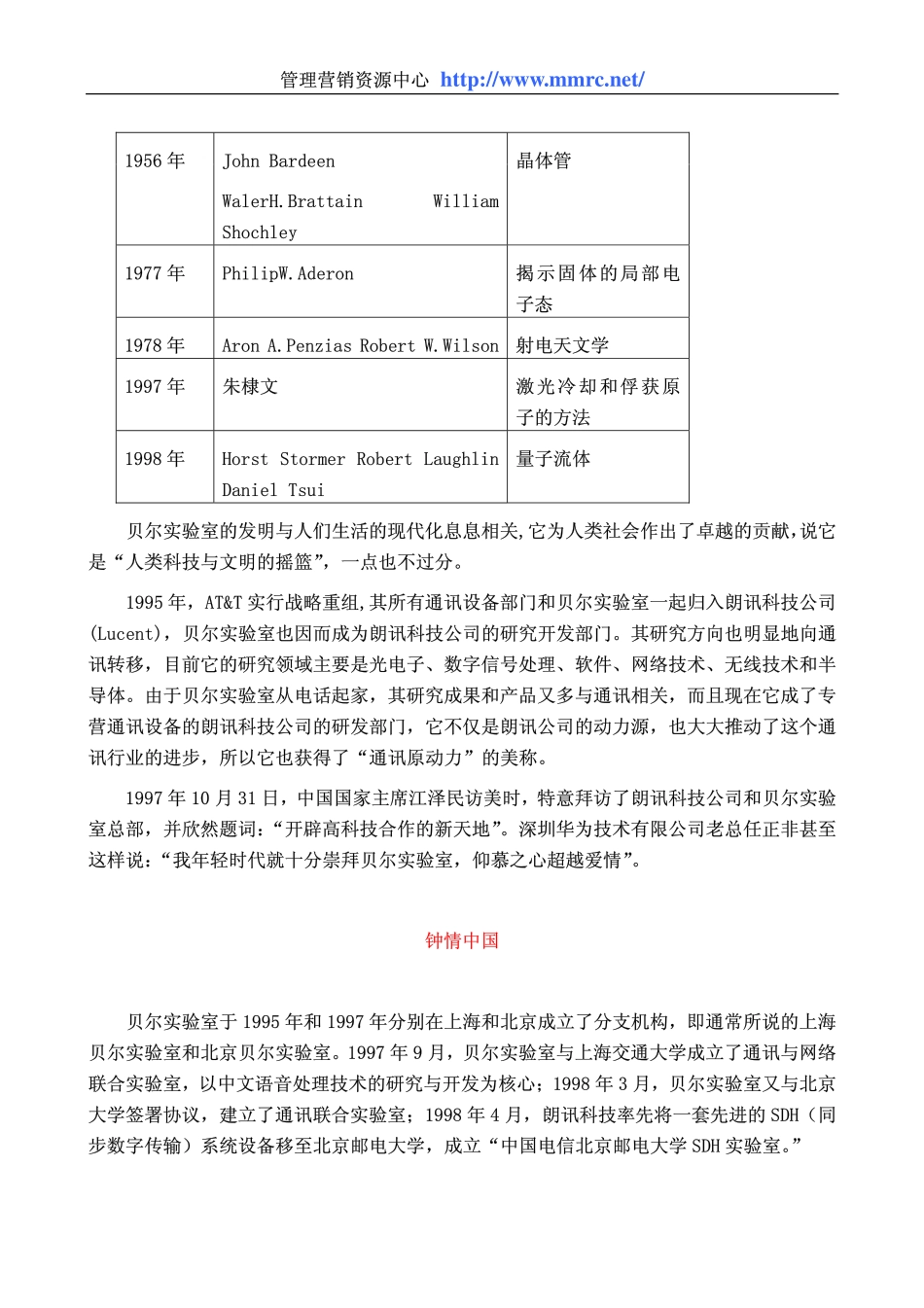 world500_bell_china.pdf_第2页