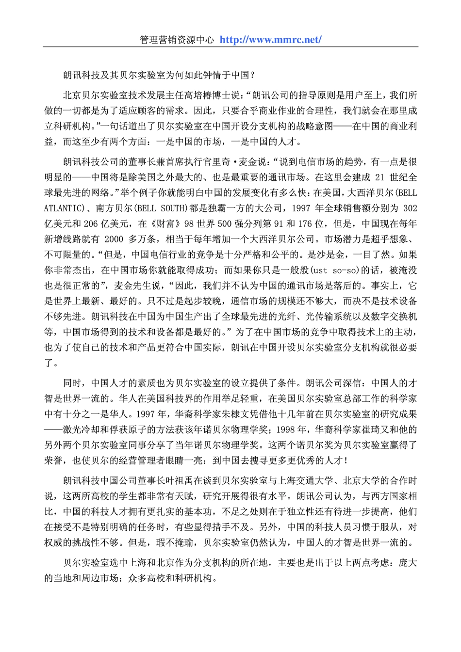 world500_bell_china.pdf_第3页