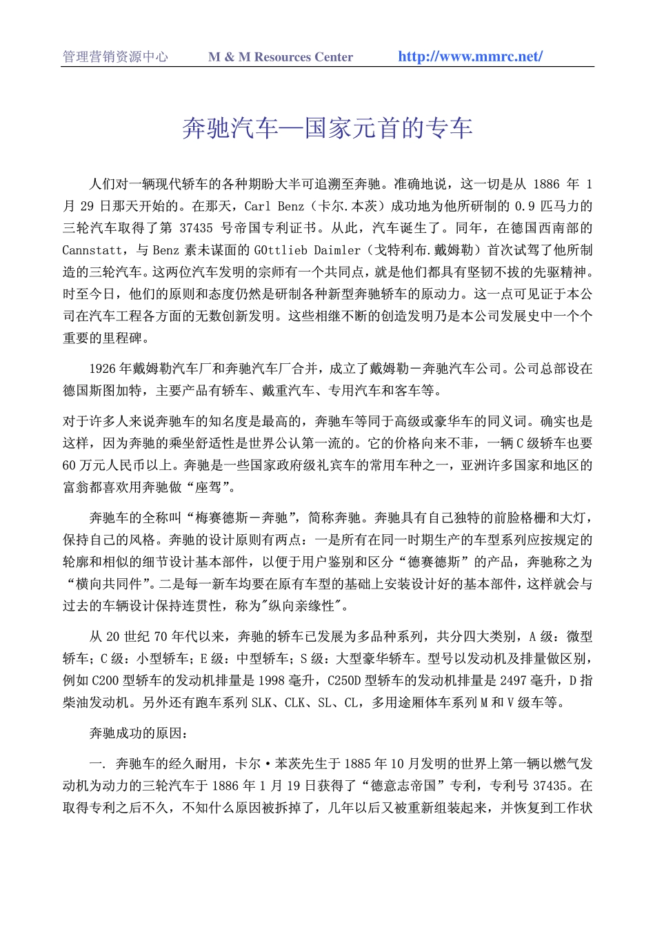 world500_benz.pdf_第1页