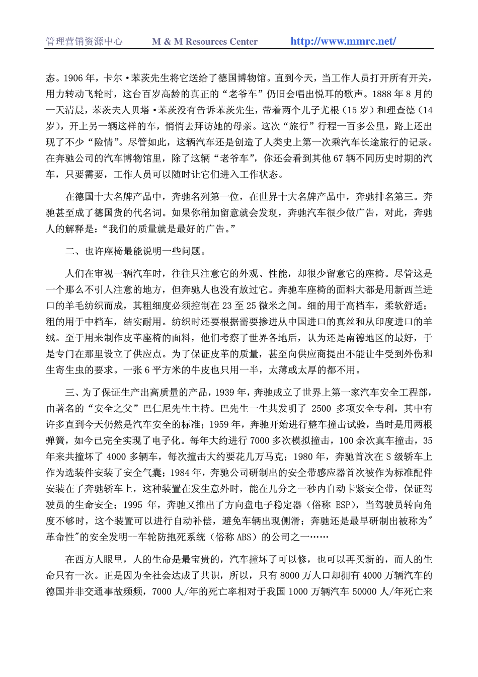 world500_benz.pdf_第2页