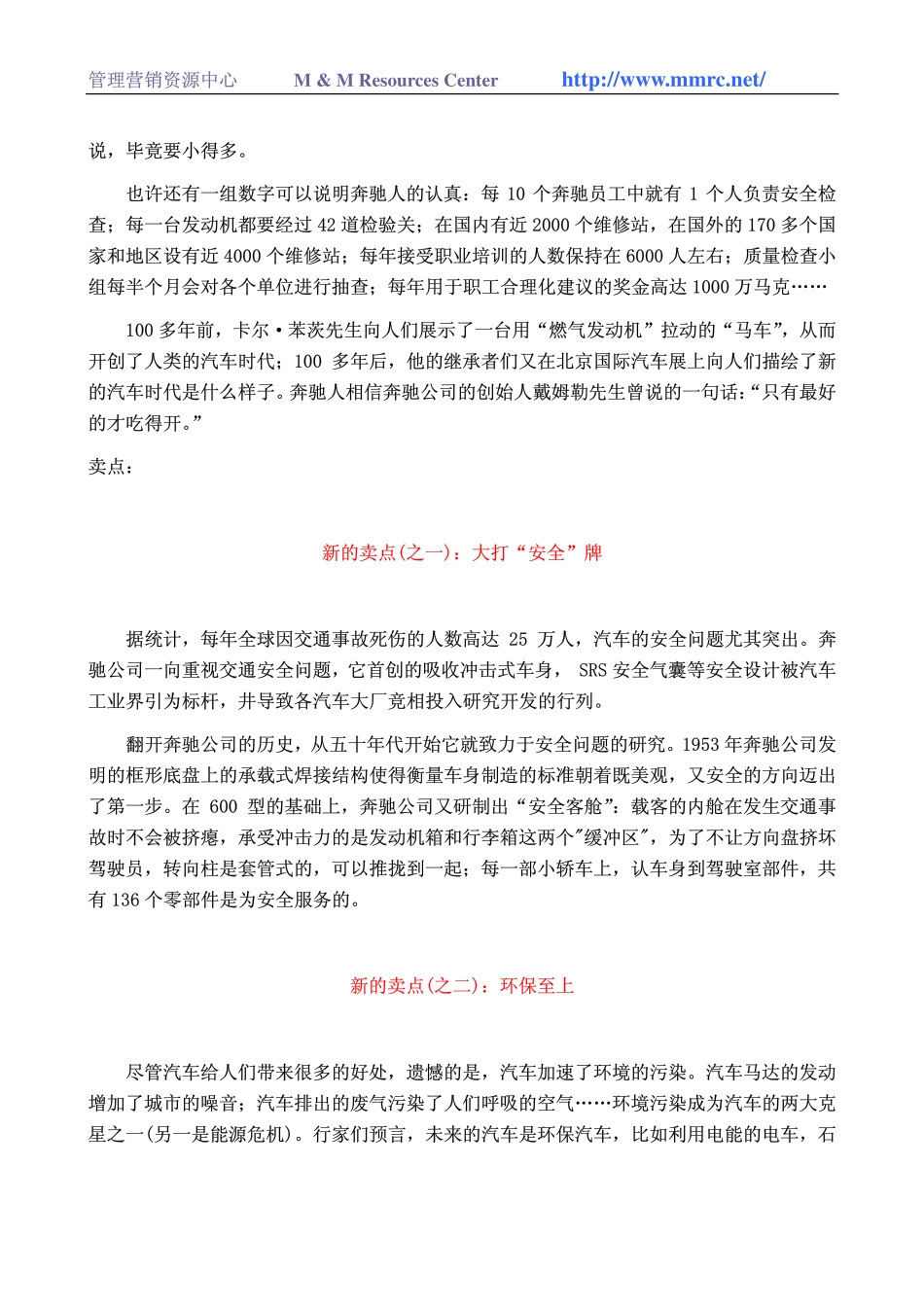 world500_benz.pdf_第3页