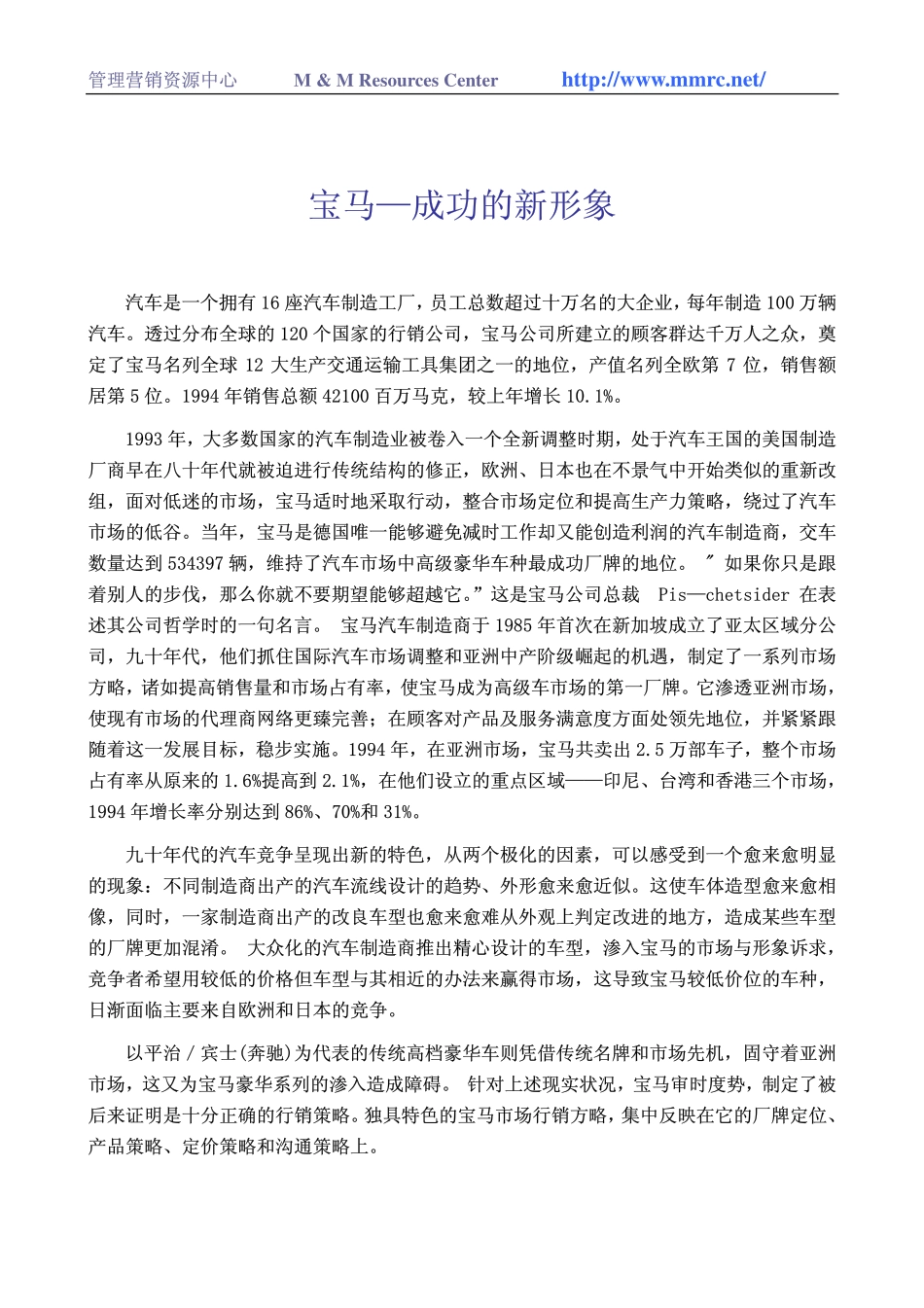 world500_bmw.pdf_第1页