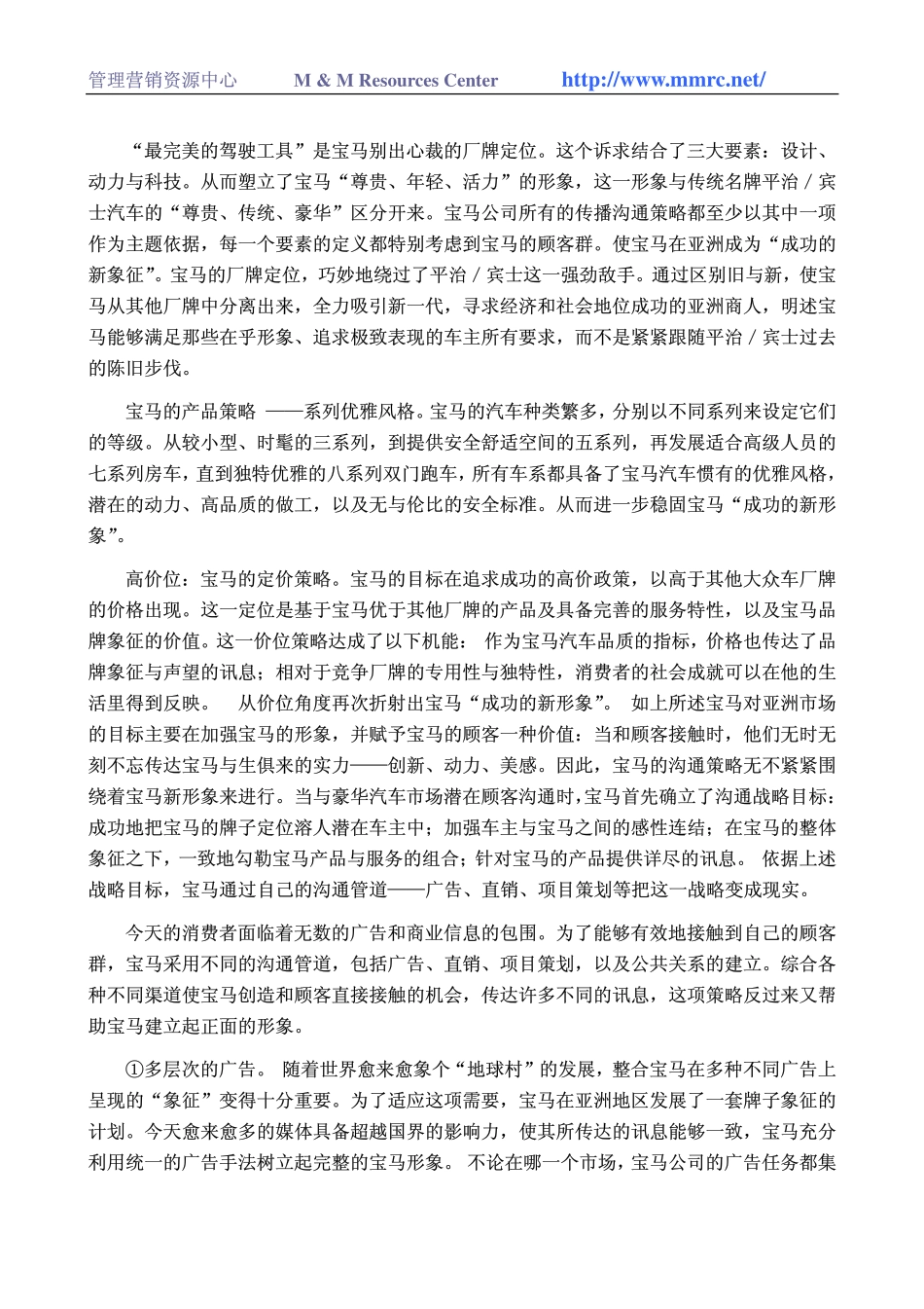 world500_bmw.pdf_第2页