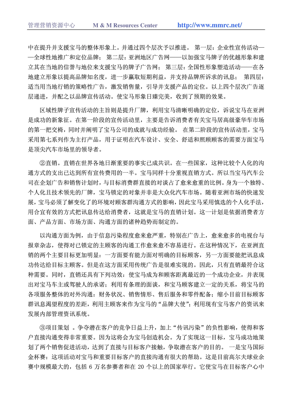 world500_bmw.pdf_第3页