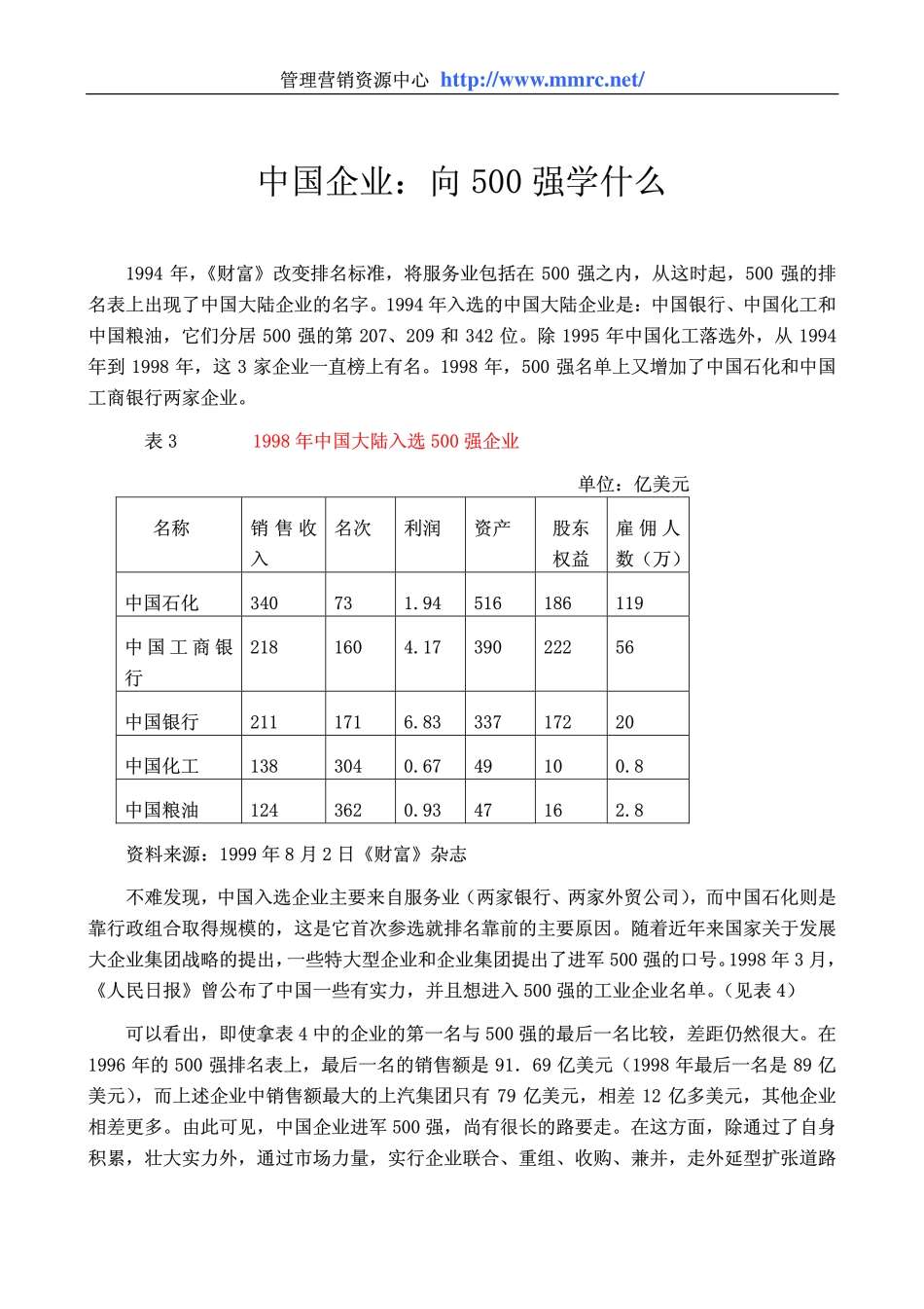 world500_china_enterprise.pdf_第1页