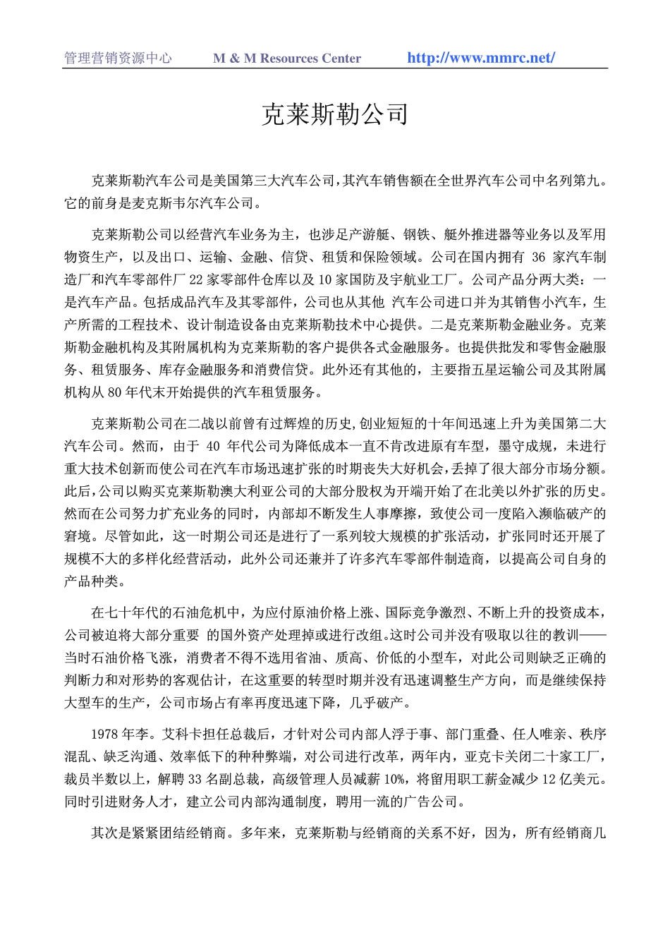 world500_chrysler.pdf_第1页