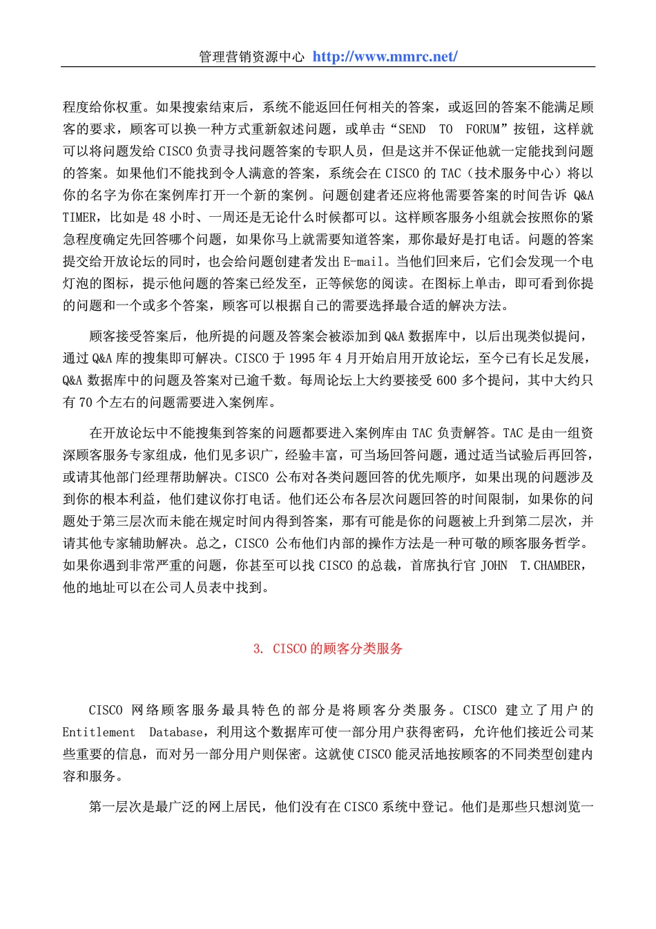 world500_cisco_network_marketing.pdf_第3页