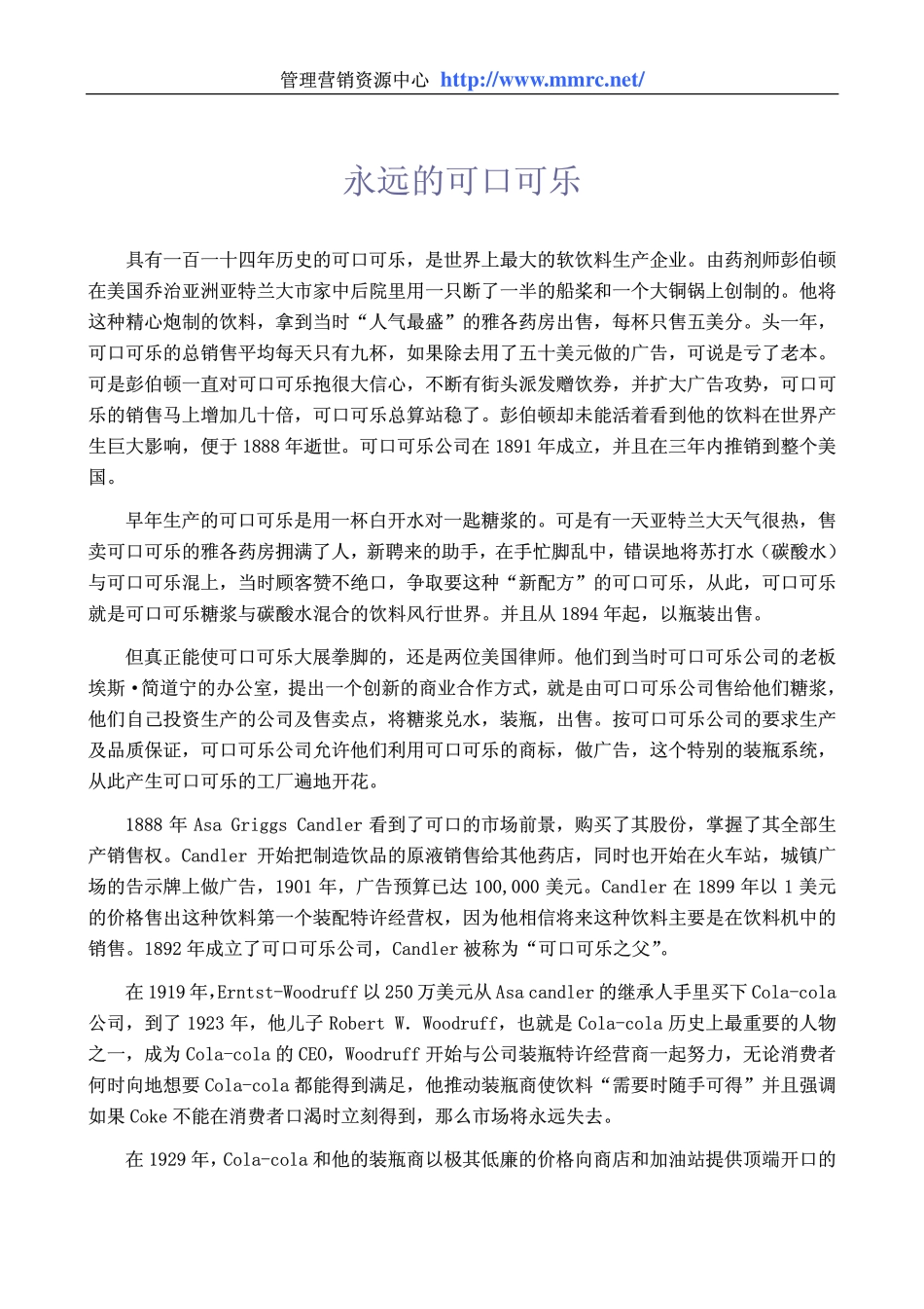 world500_cocacola.pdf_第1页