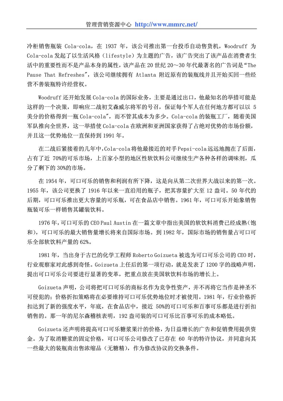 world500_cocacola.pdf_第2页