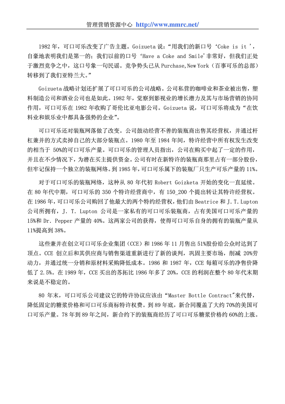 world500_cocacola.pdf_第3页