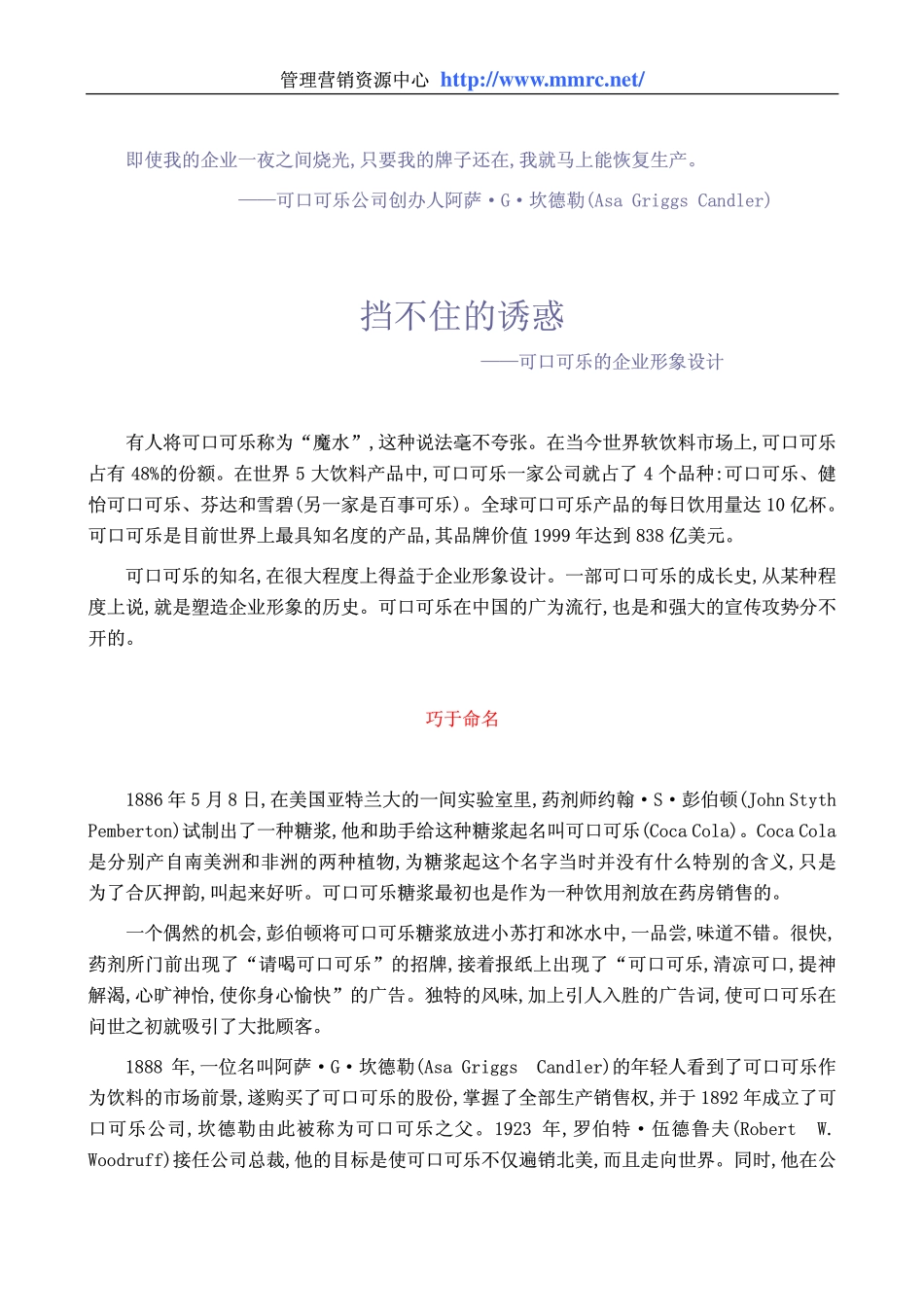 world500_cocacola_ci.pdf_第1页