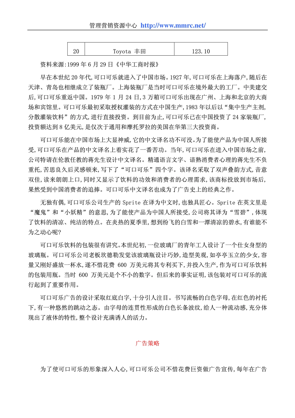 world500_cocacola_ci.pdf_第3页