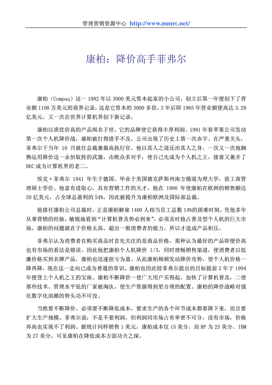 world500_compaq_depreciate.pdf_第1页